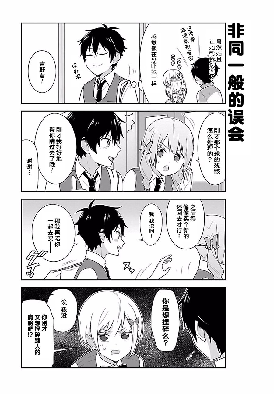 这件事、请一定要为我保密！韩漫全集-第06话无删减无遮挡章节图片 