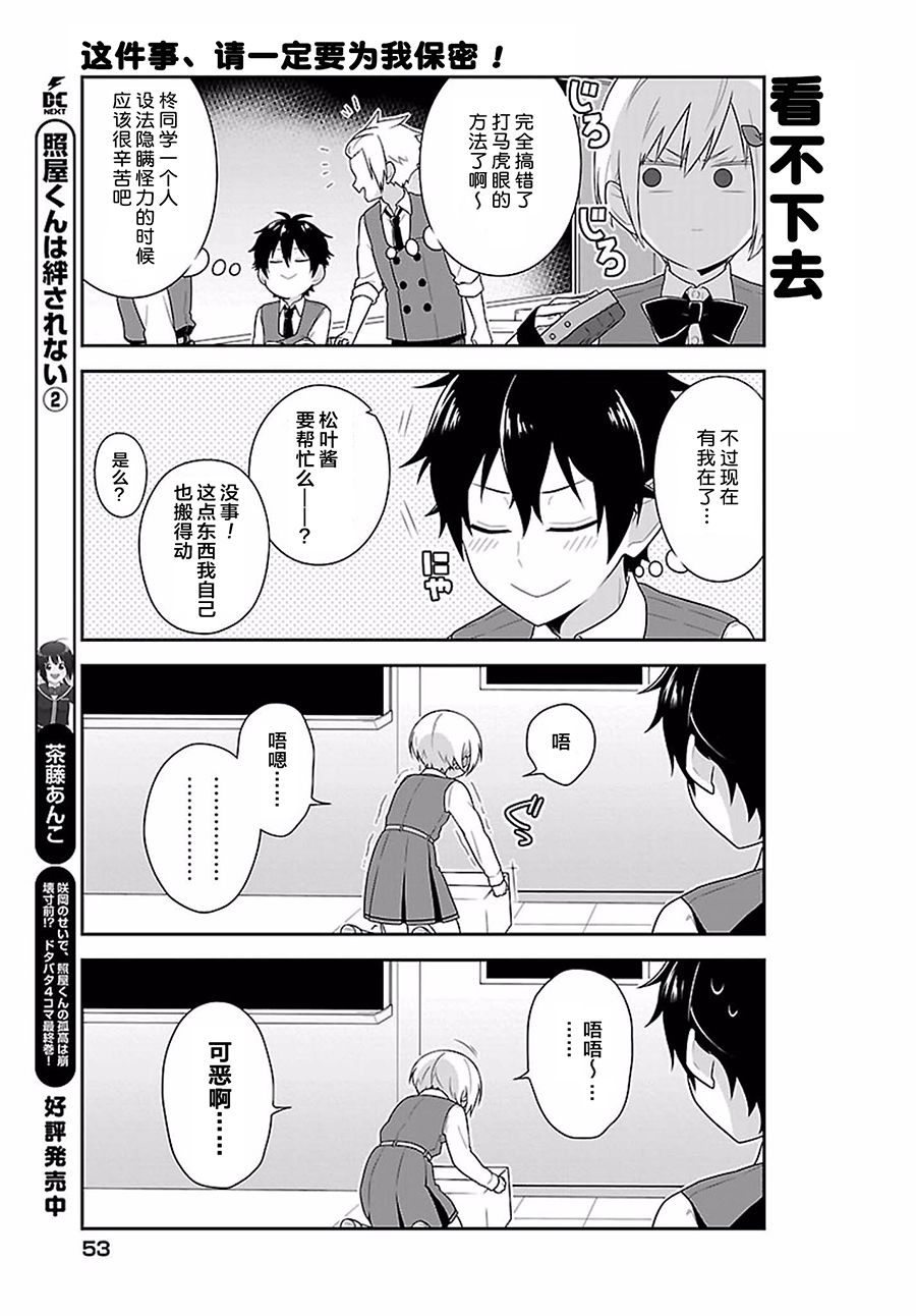 这件事、请一定要为我保密！韩漫全集-第06话无删减无遮挡章节图片 