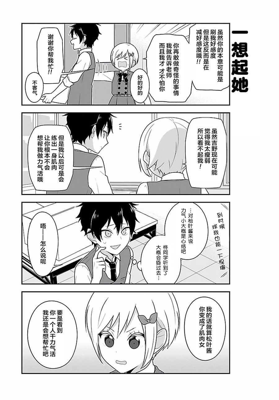这件事、请一定要为我保密！韩漫全集-第06话无删减无遮挡章节图片 