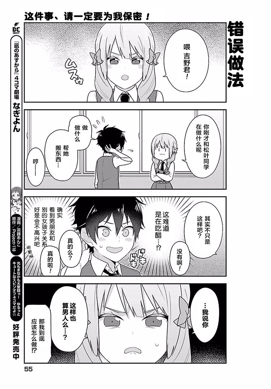 这件事、请一定要为我保密！韩漫全集-第06话无删减无遮挡章节图片 