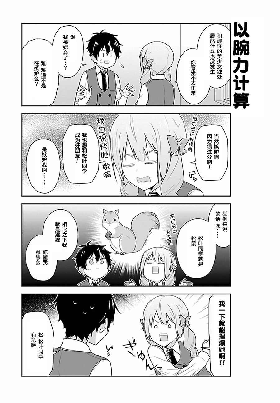 这件事、请一定要为我保密！韩漫全集-第06话无删减无遮挡章节图片 