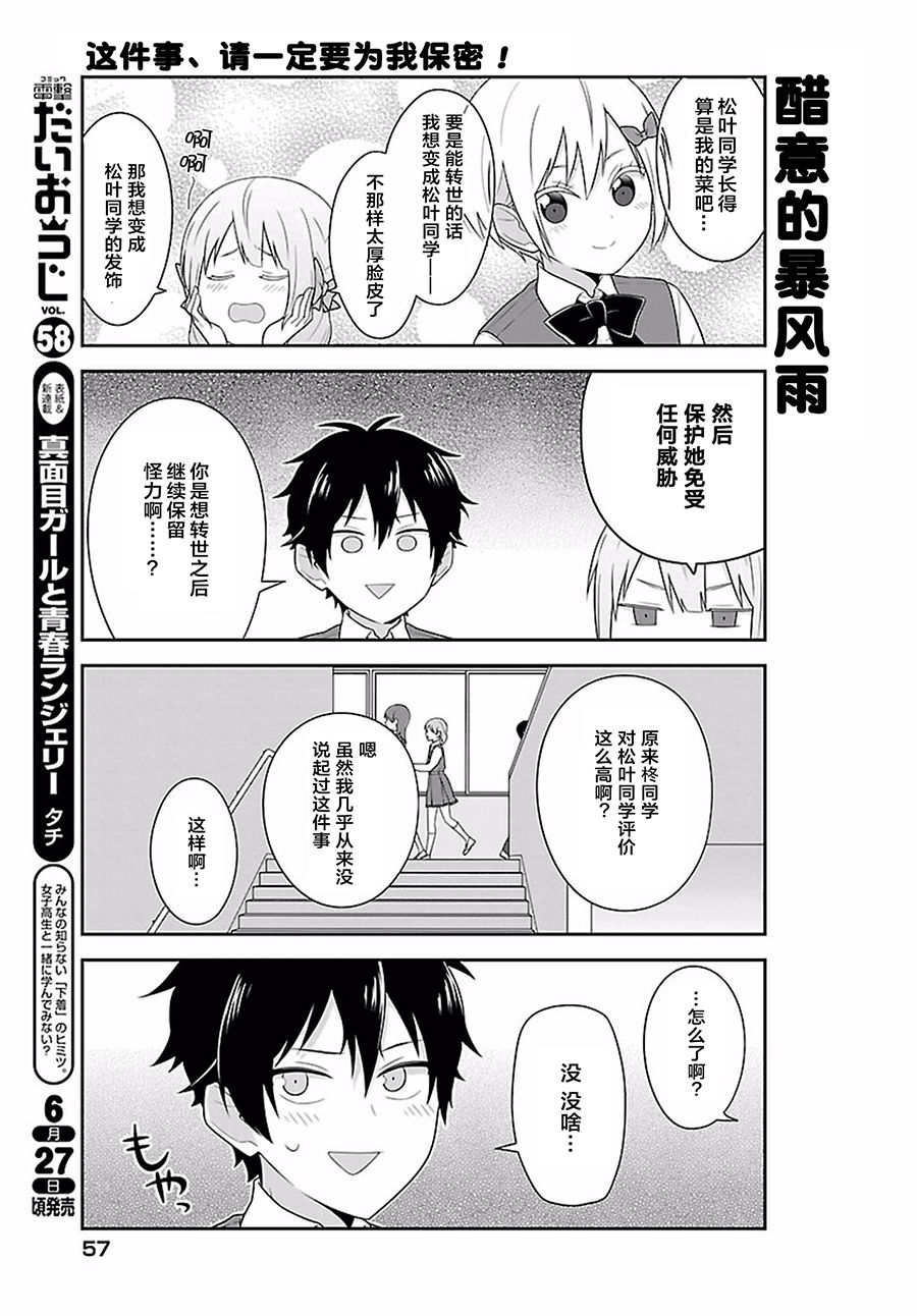 这件事、请一定要为我保密！韩漫全集-第06话无删减无遮挡章节图片 