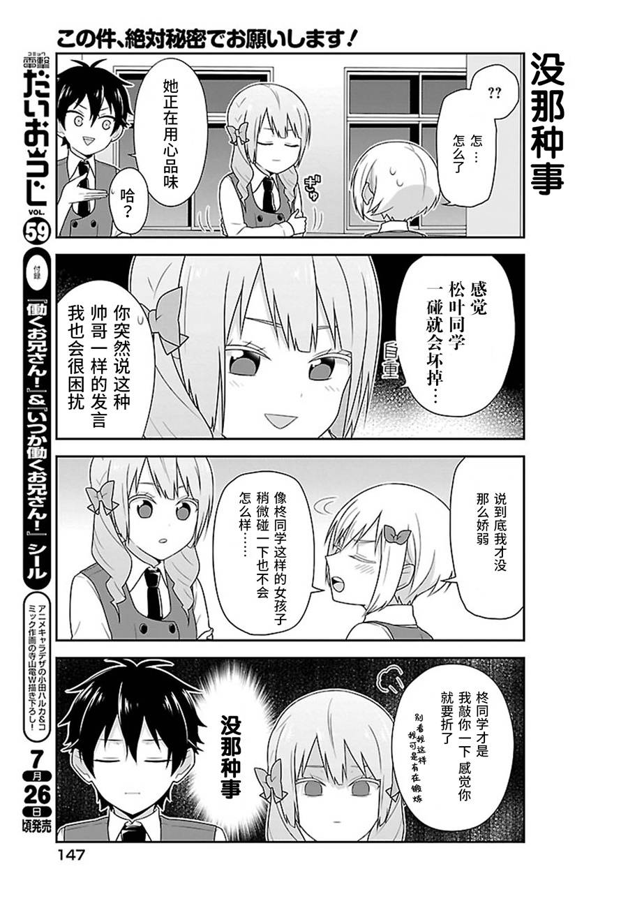 这件事、请一定要为我保密！韩漫全集-第07话无删减无遮挡章节图片 