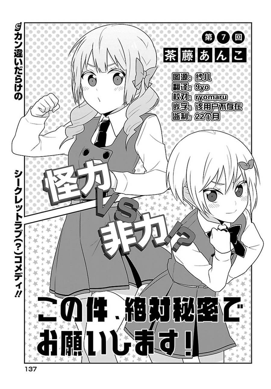 这件事、请一定要为我保密！韩漫全集-第07话无删减无遮挡章节图片 
