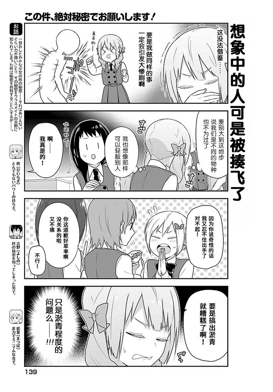 这件事、请一定要为我保密！韩漫全集-第07话无删减无遮挡章节图片 