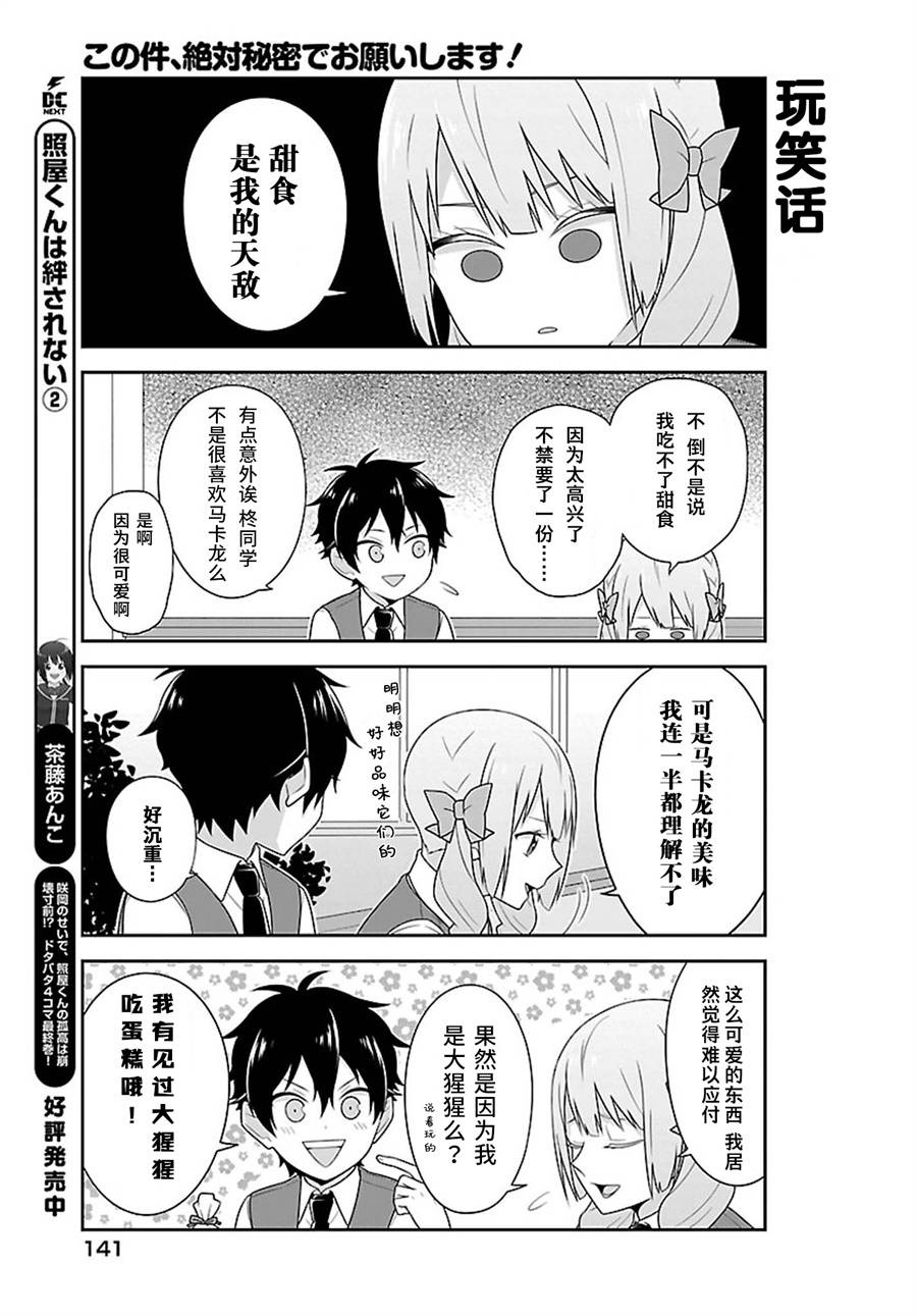 这件事、请一定要为我保密！韩漫全集-第07话无删减无遮挡章节图片 