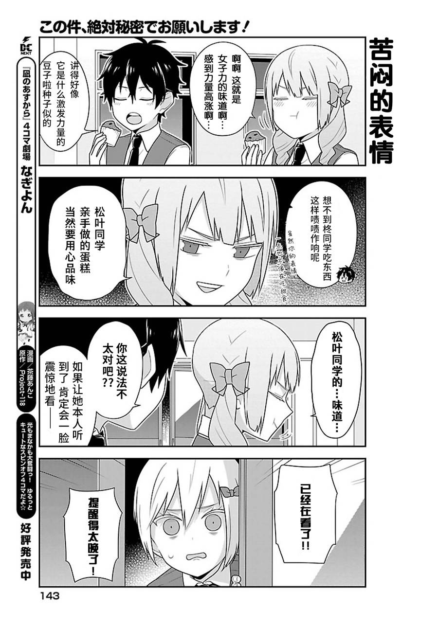 这件事、请一定要为我保密！韩漫全集-第07话无删减无遮挡章节图片 