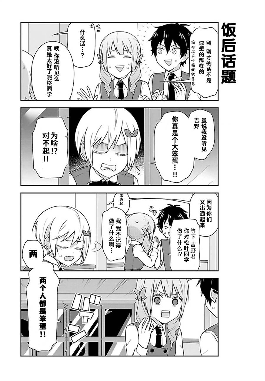 这件事、请一定要为我保密！韩漫全集-第07话无删减无遮挡章节图片 