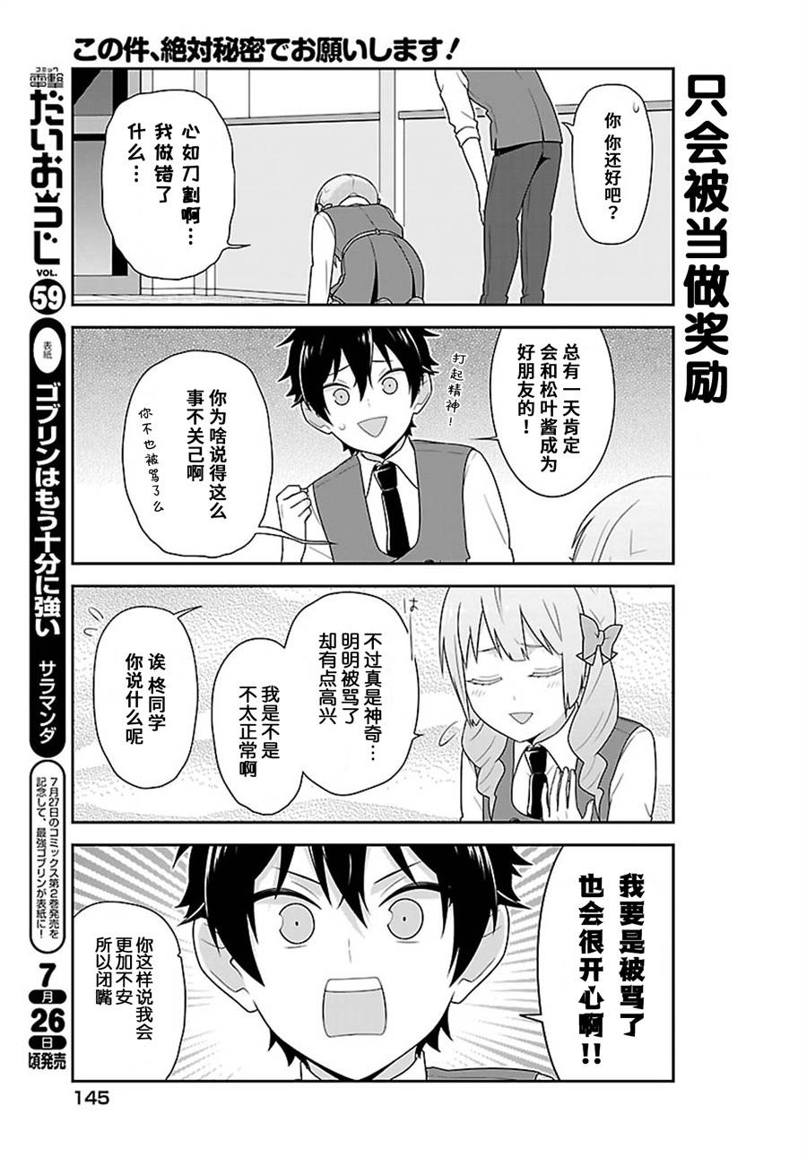 这件事、请一定要为我保密！韩漫全集-第07话无删减无遮挡章节图片 