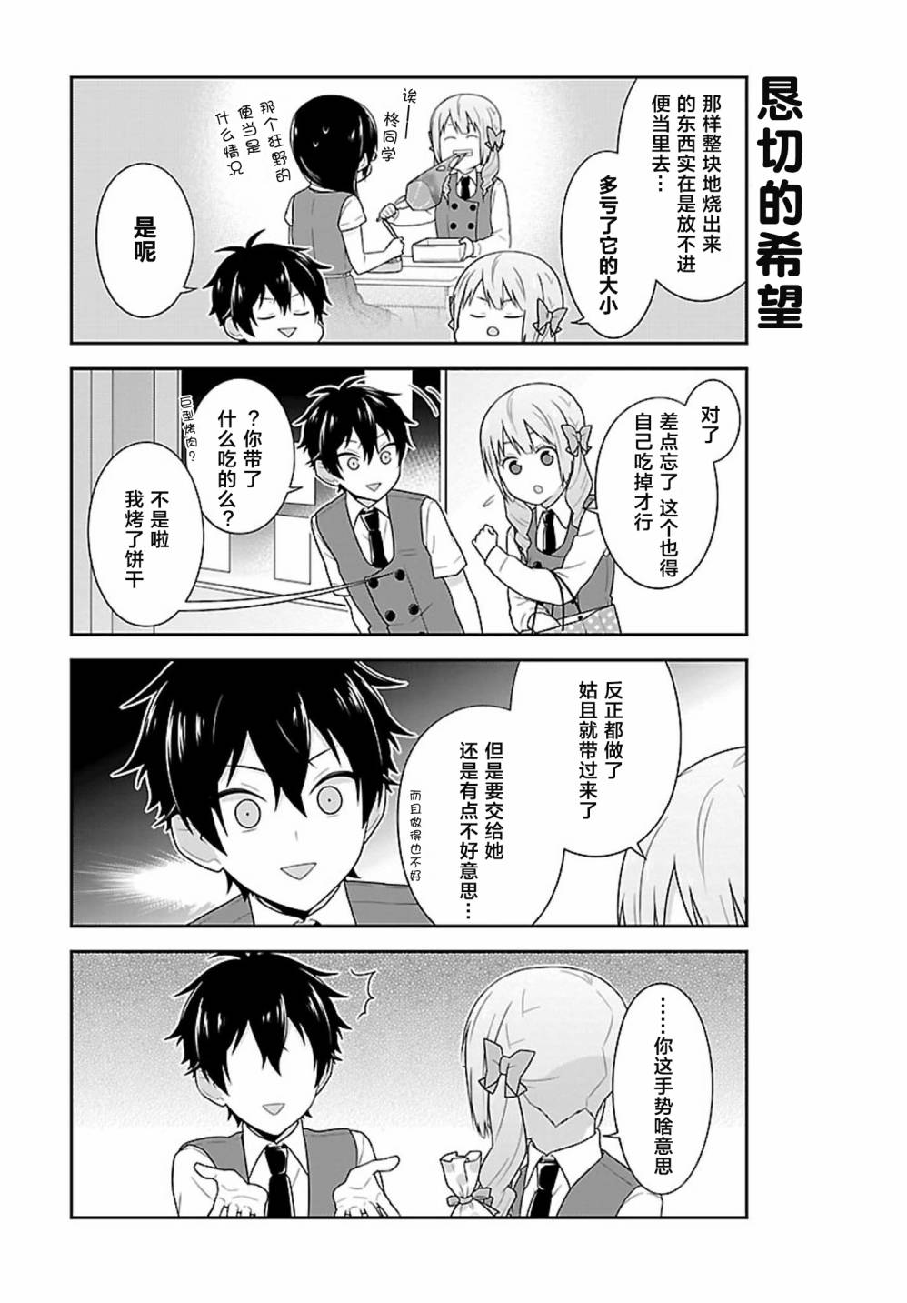 这件事、请一定要为我保密！韩漫全集-第08话无删减无遮挡章节图片 