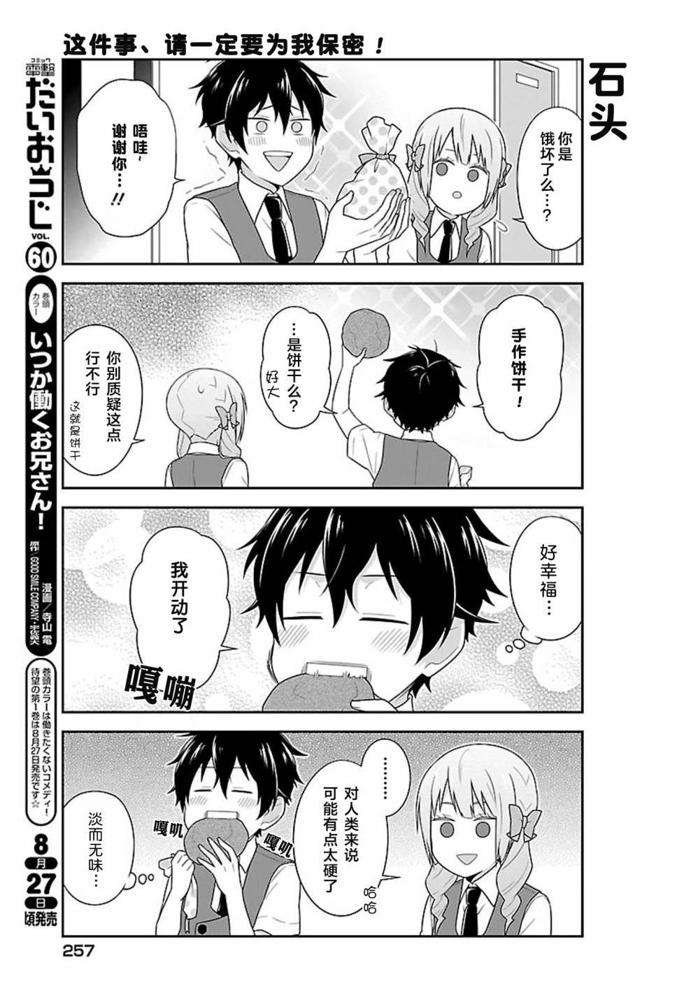 这件事、请一定要为我保密！韩漫全集-第08话无删减无遮挡章节图片 