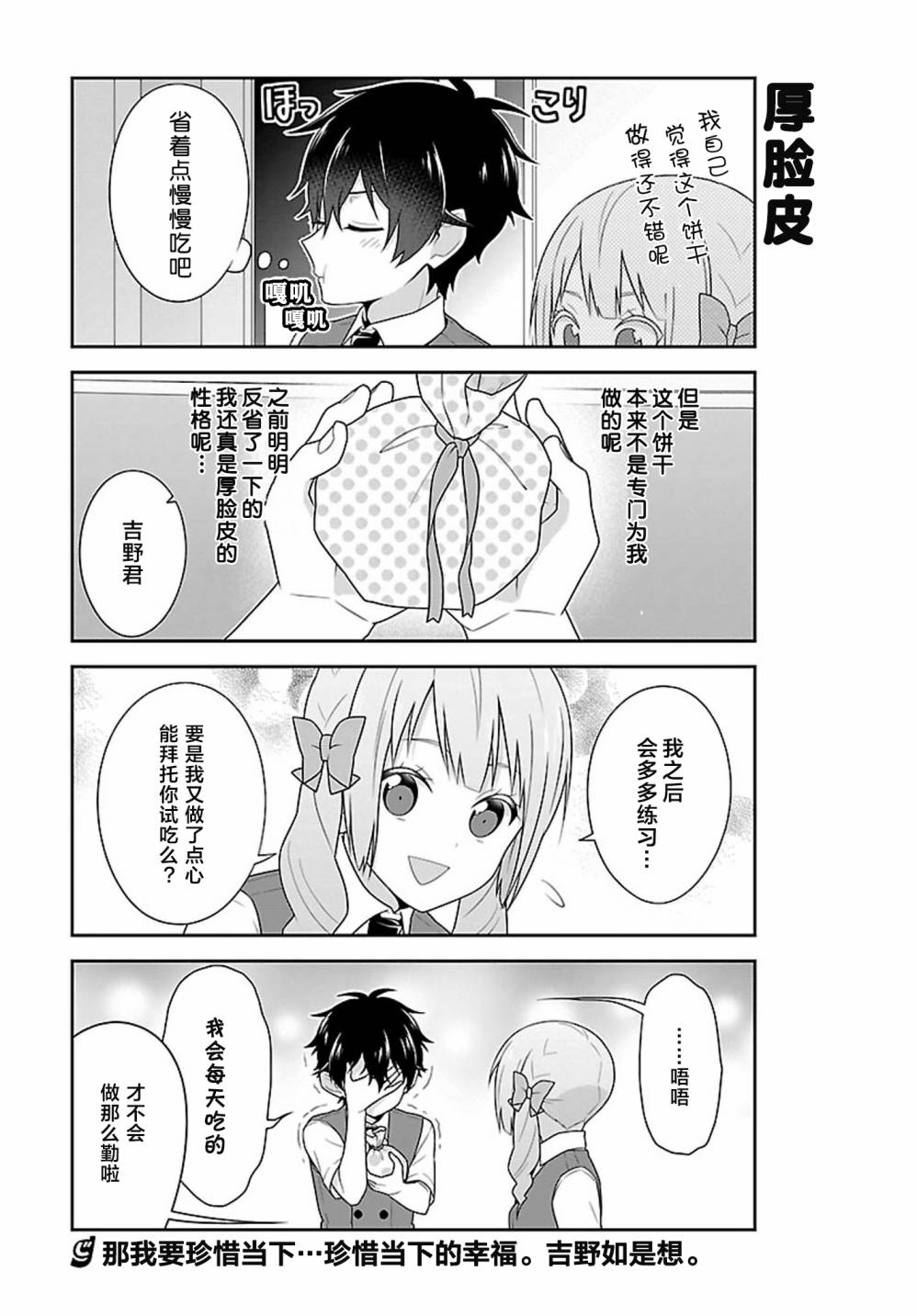 这件事、请一定要为我保密！韩漫全集-第08话无删减无遮挡章节图片 