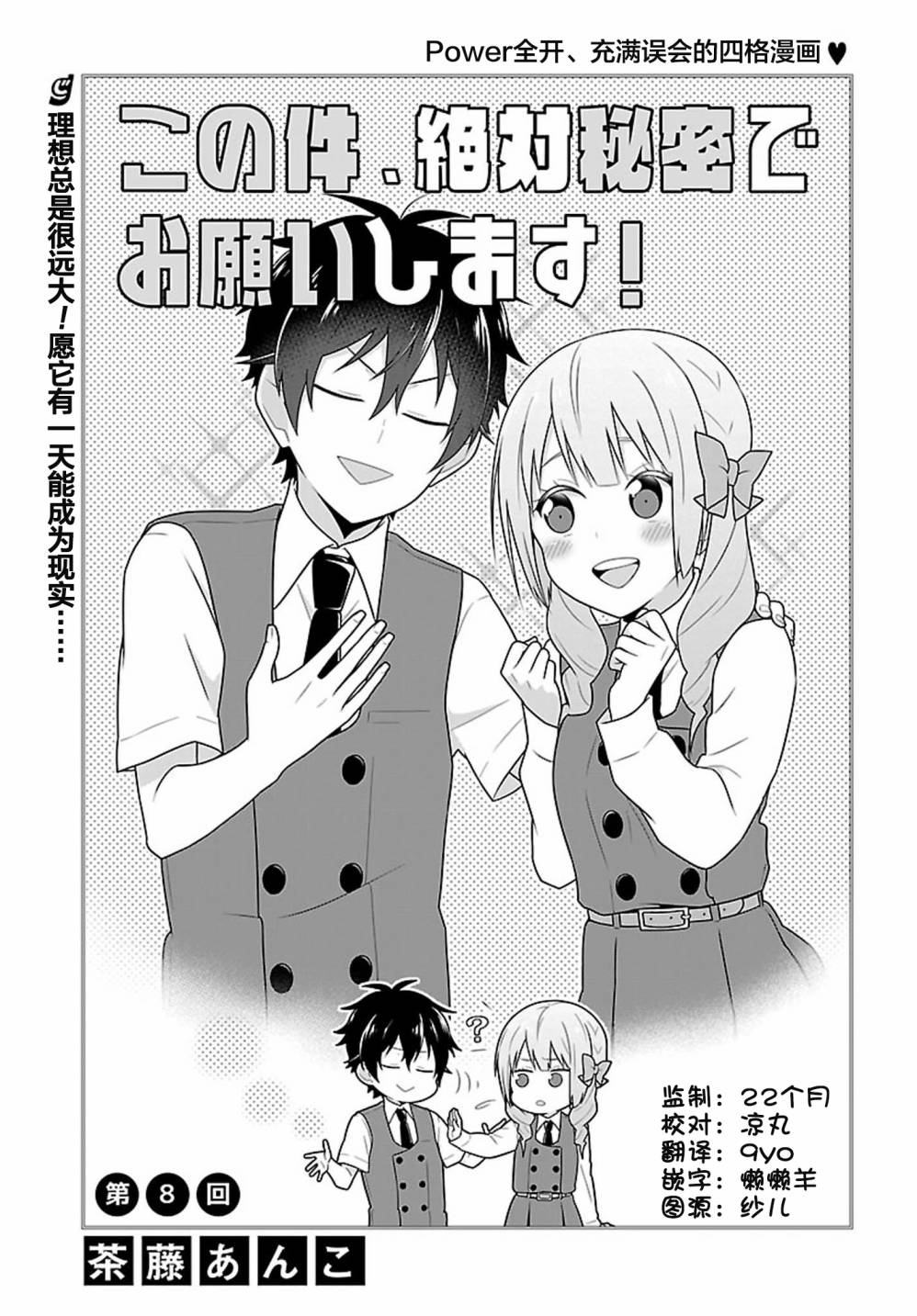 这件事、请一定要为我保密！韩漫全集-第08话无删减无遮挡章节图片 