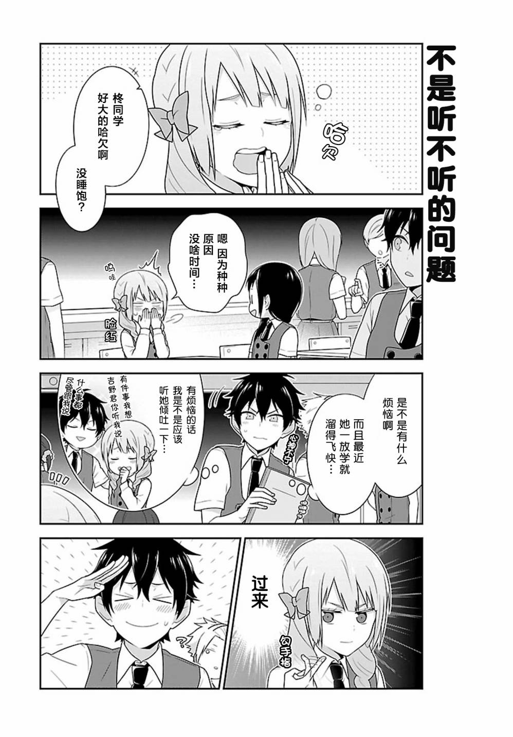 这件事、请一定要为我保密！韩漫全集-第08话无删减无遮挡章节图片 