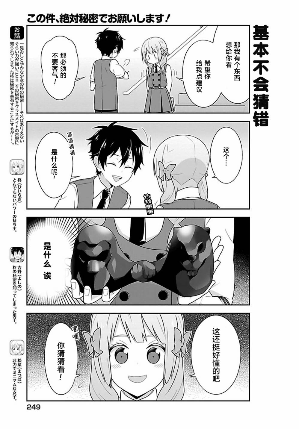 这件事、请一定要为我保密！韩漫全集-第08话无删减无遮挡章节图片 