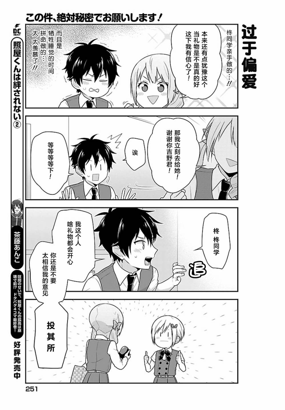 这件事、请一定要为我保密！韩漫全集-第08话无删减无遮挡章节图片 
