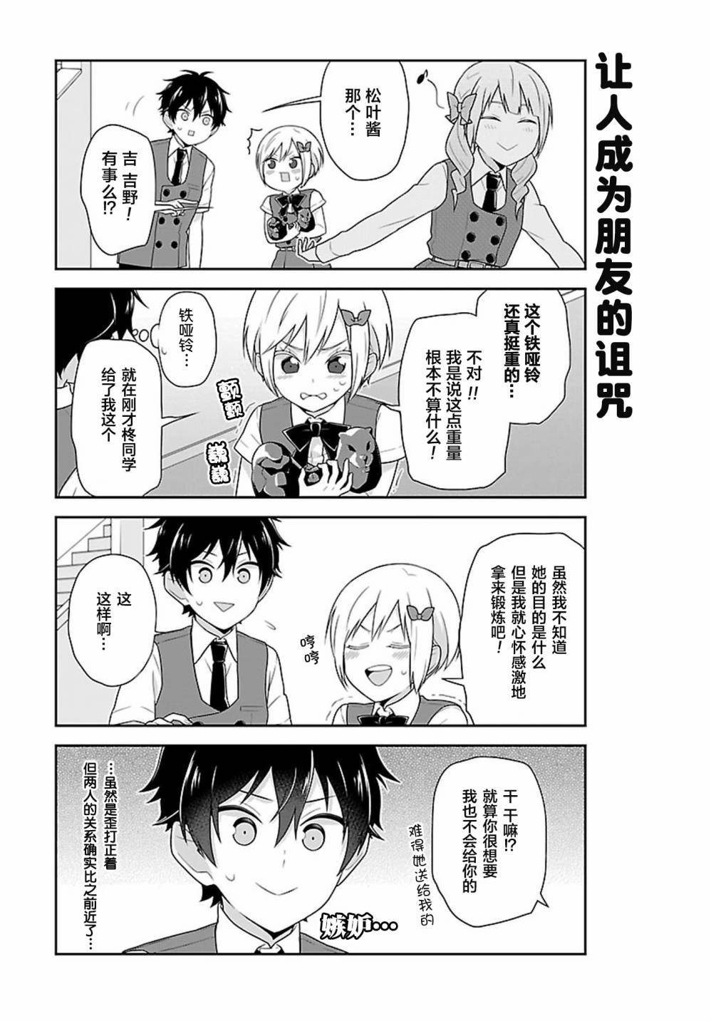 这件事、请一定要为我保密！韩漫全集-第08话无删减无遮挡章节图片 