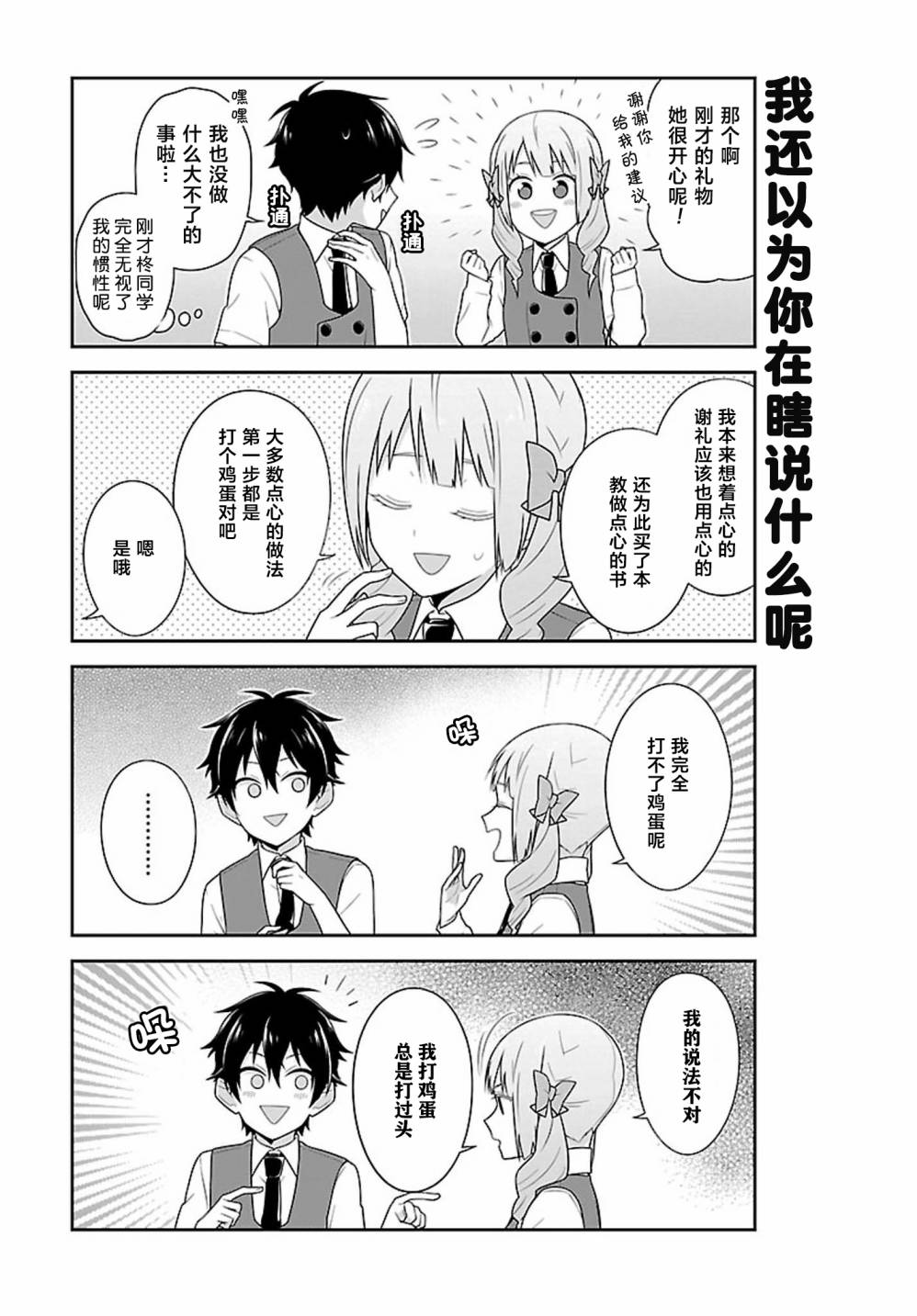 这件事、请一定要为我保密！韩漫全集-第08话无删减无遮挡章节图片 