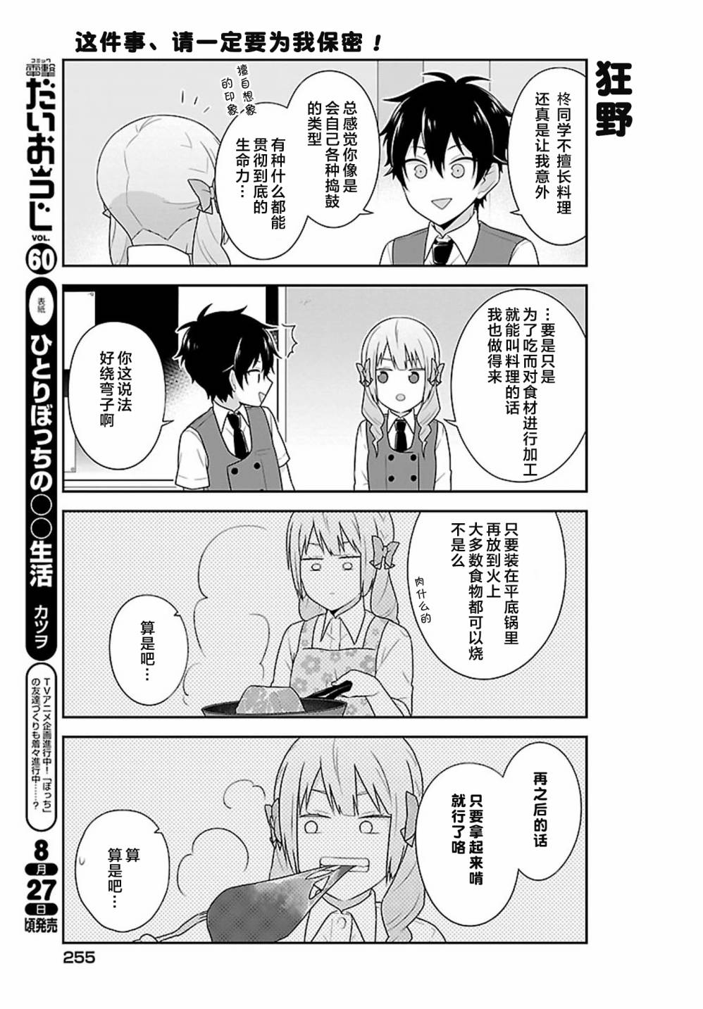 这件事、请一定要为我保密！韩漫全集-第08话无删减无遮挡章节图片 
