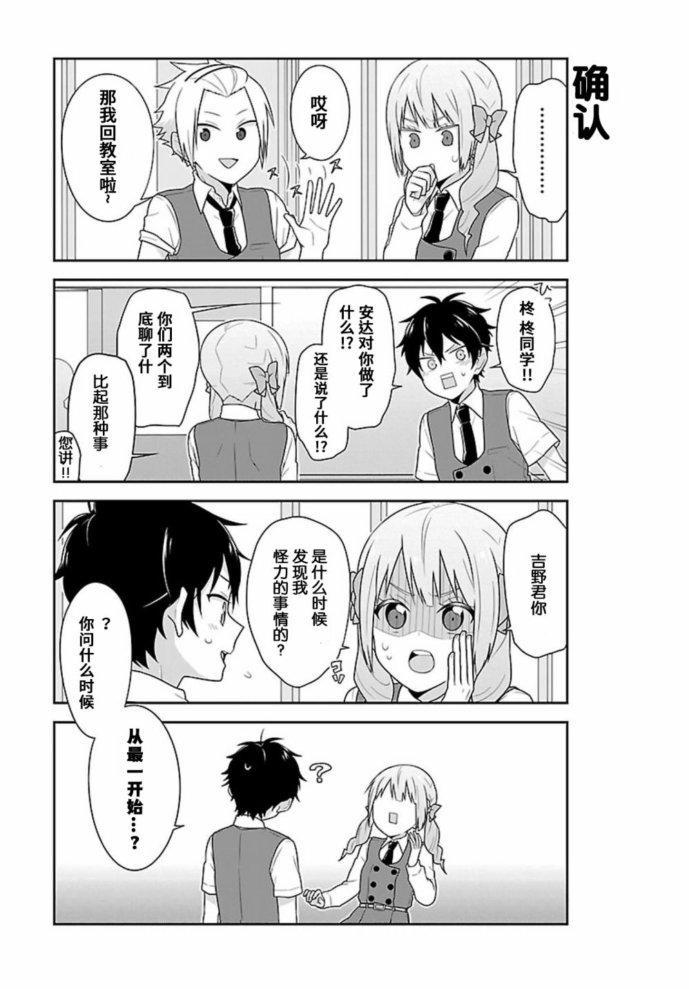 这件事、请一定要为我保密！韩漫全集-第09话无删减无遮挡章节图片 
