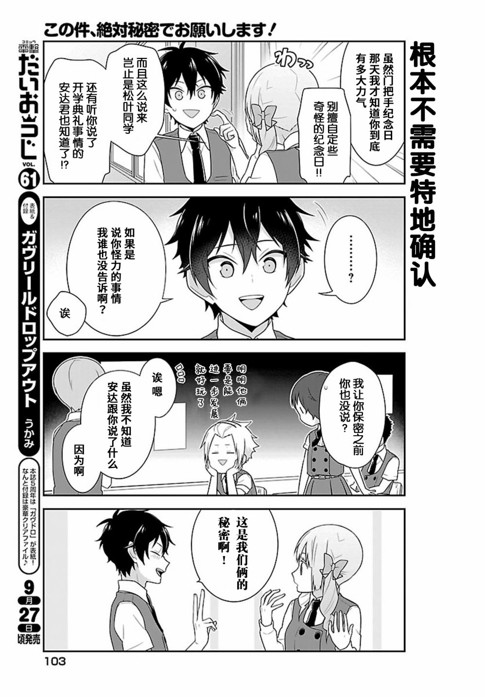 这件事、请一定要为我保密！韩漫全集-第09话无删减无遮挡章节图片 