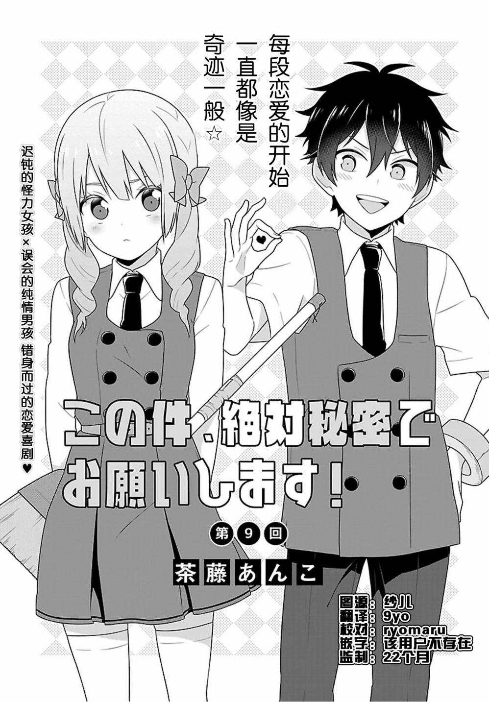 这件事、请一定要为我保密！韩漫全集-第09话无删减无遮挡章节图片 