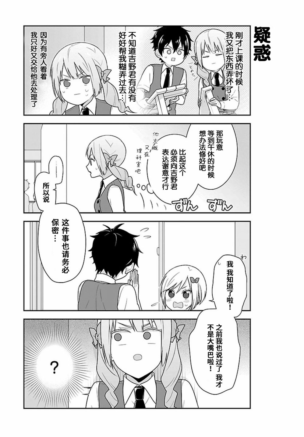 这件事、请一定要为我保密！韩漫全集-第09话无删减无遮挡章节图片 