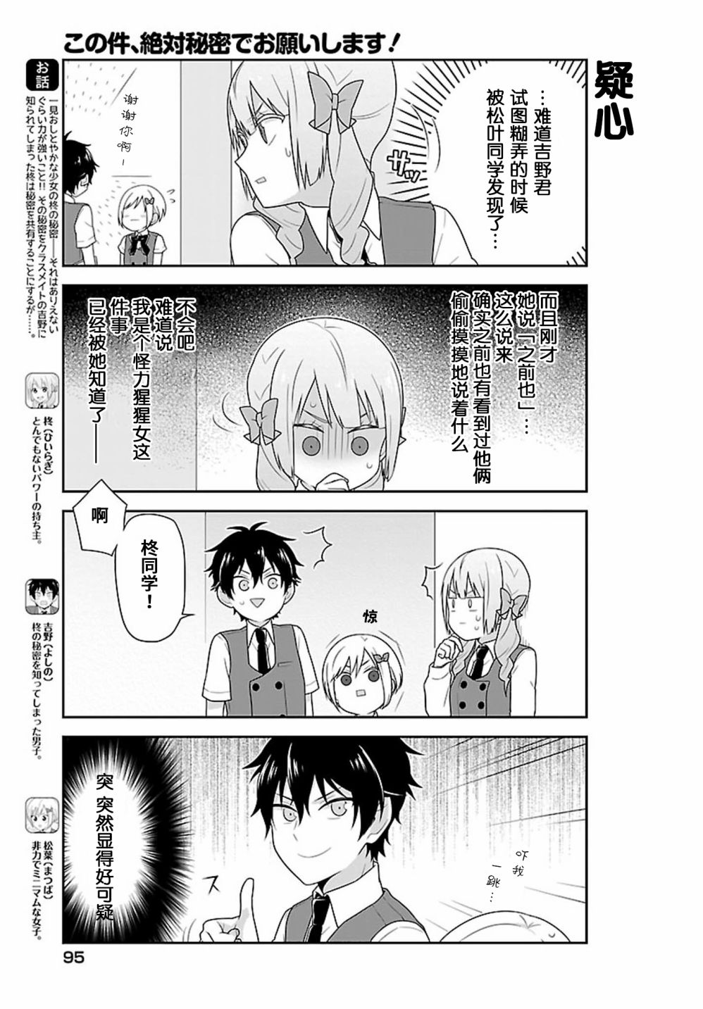 这件事、请一定要为我保密！韩漫全集-第09话无删减无遮挡章节图片 