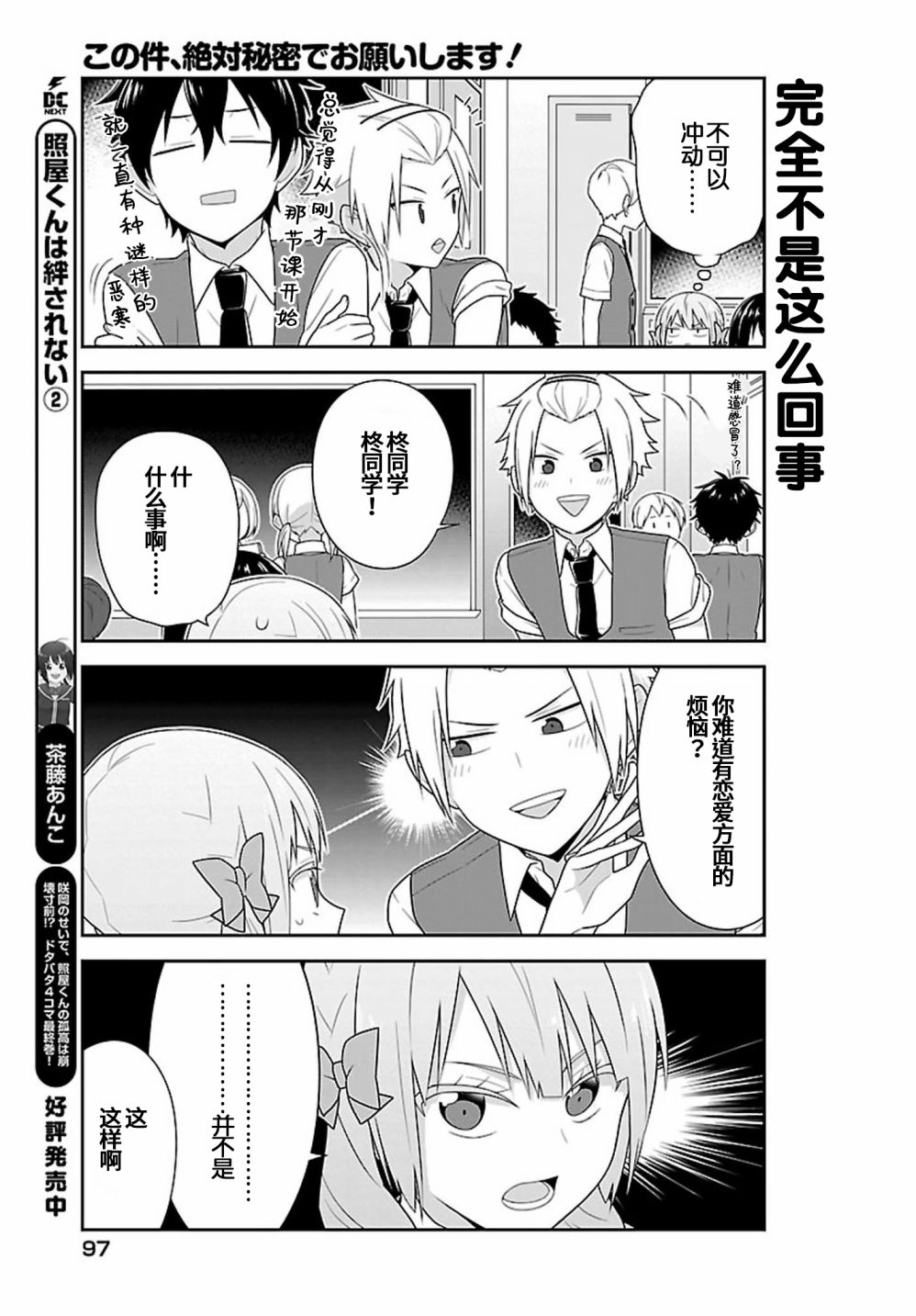 这件事、请一定要为我保密！韩漫全集-第09话无删减无遮挡章节图片 