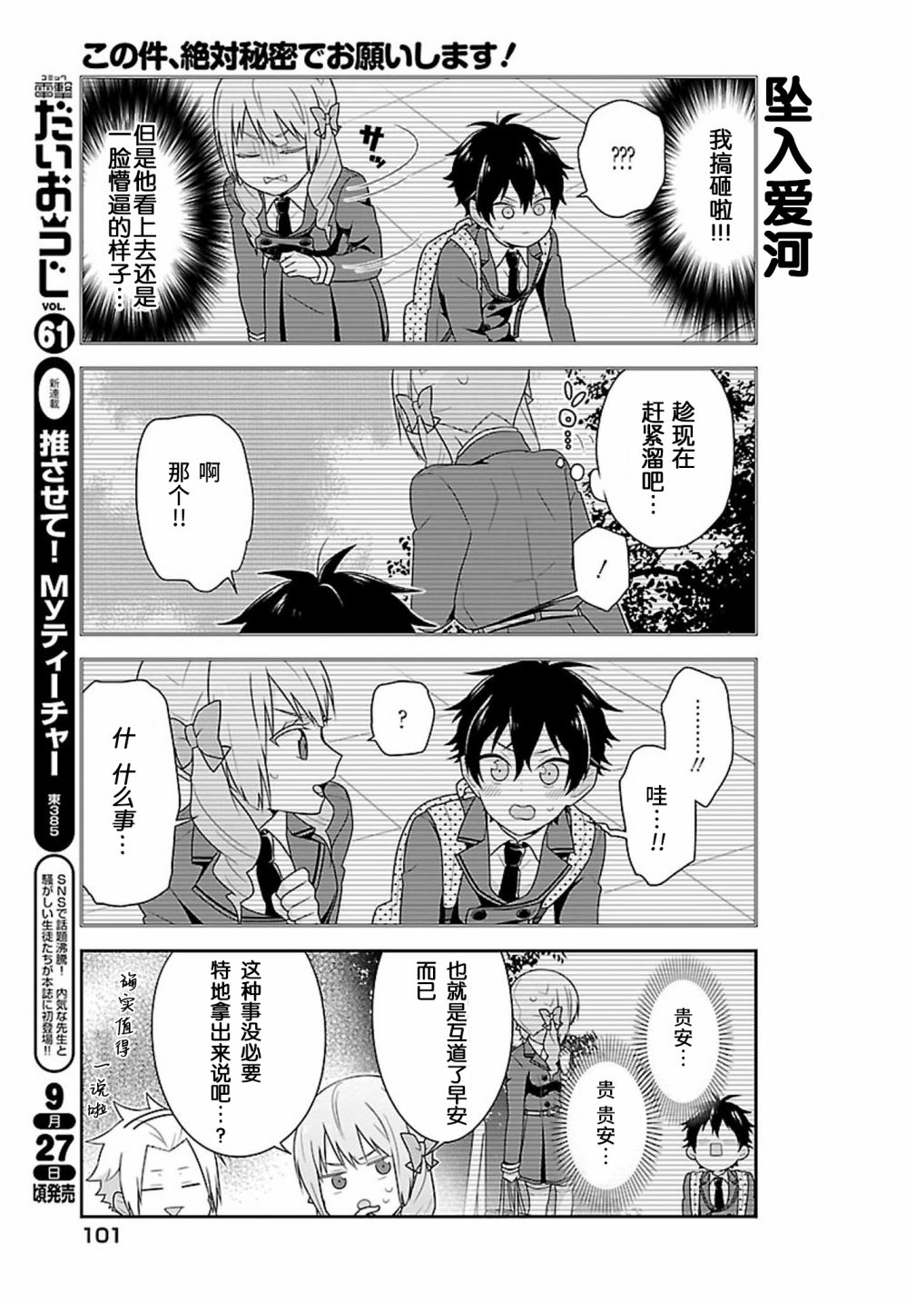 这件事、请一定要为我保密！韩漫全集-第09话无删减无遮挡章节图片 