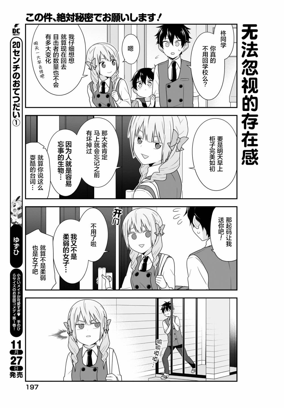 这件事、请一定要为我保密！韩漫全集-第10话无删减无遮挡章节图片 