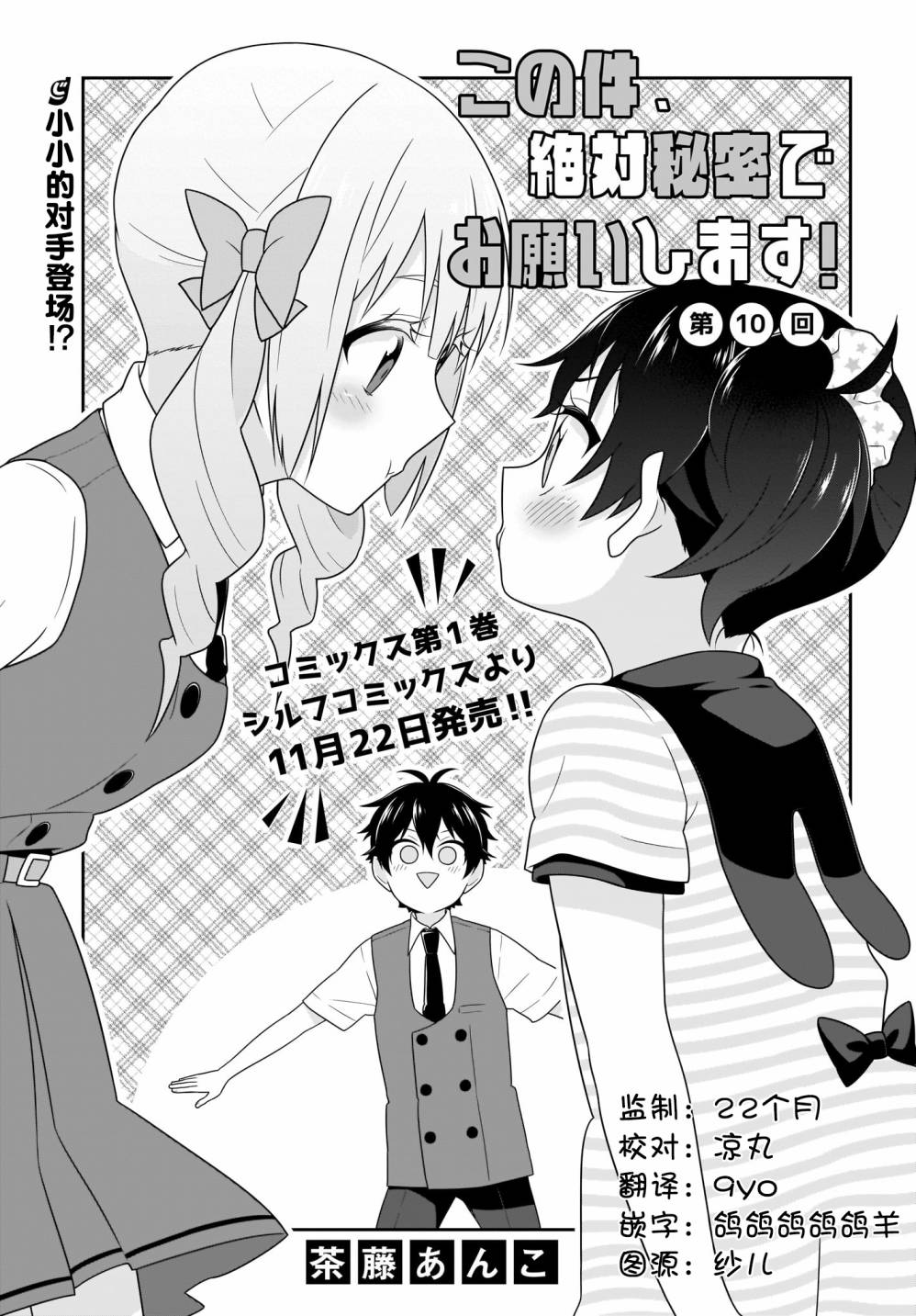 这件事、请一定要为我保密！韩漫全集-第10话无删减无遮挡章节图片 