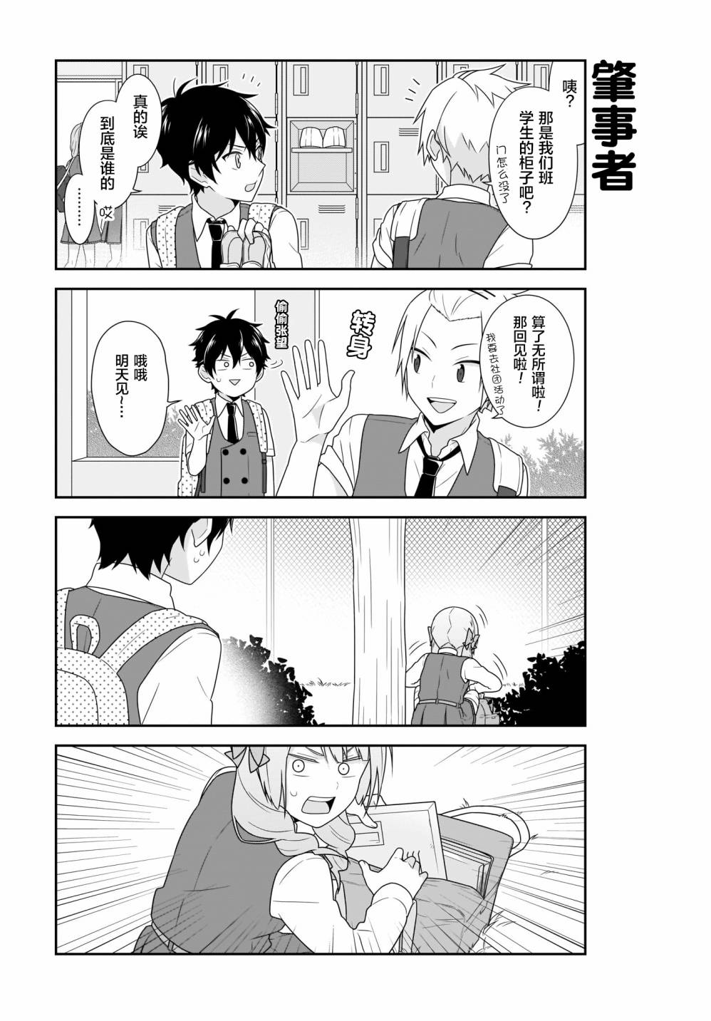 这件事、请一定要为我保密！韩漫全集-第10话无删减无遮挡章节图片 