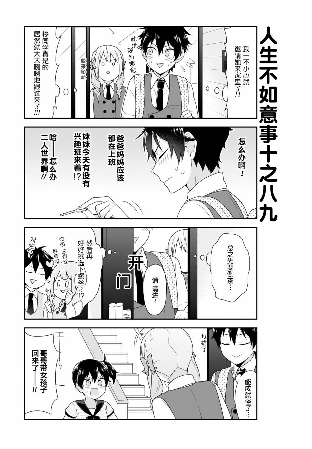 这件事、请一定要为我保密！韩漫全集-第10话无删减无遮挡章节图片 