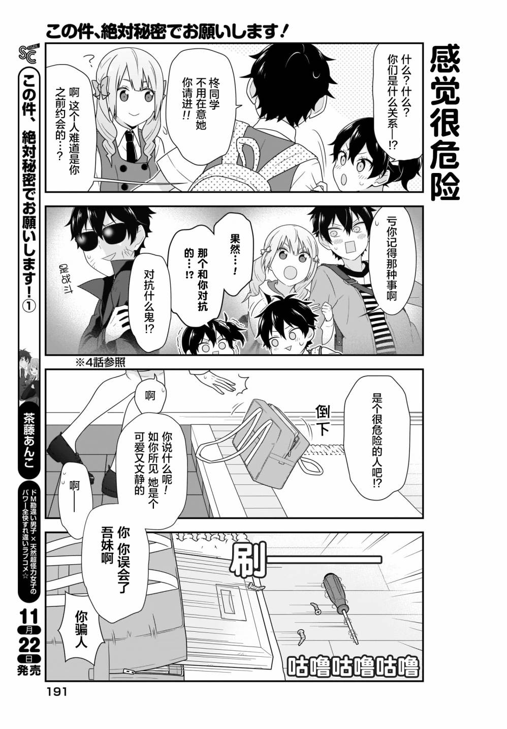这件事、请一定要为我保密！韩漫全集-第10话无删减无遮挡章节图片 