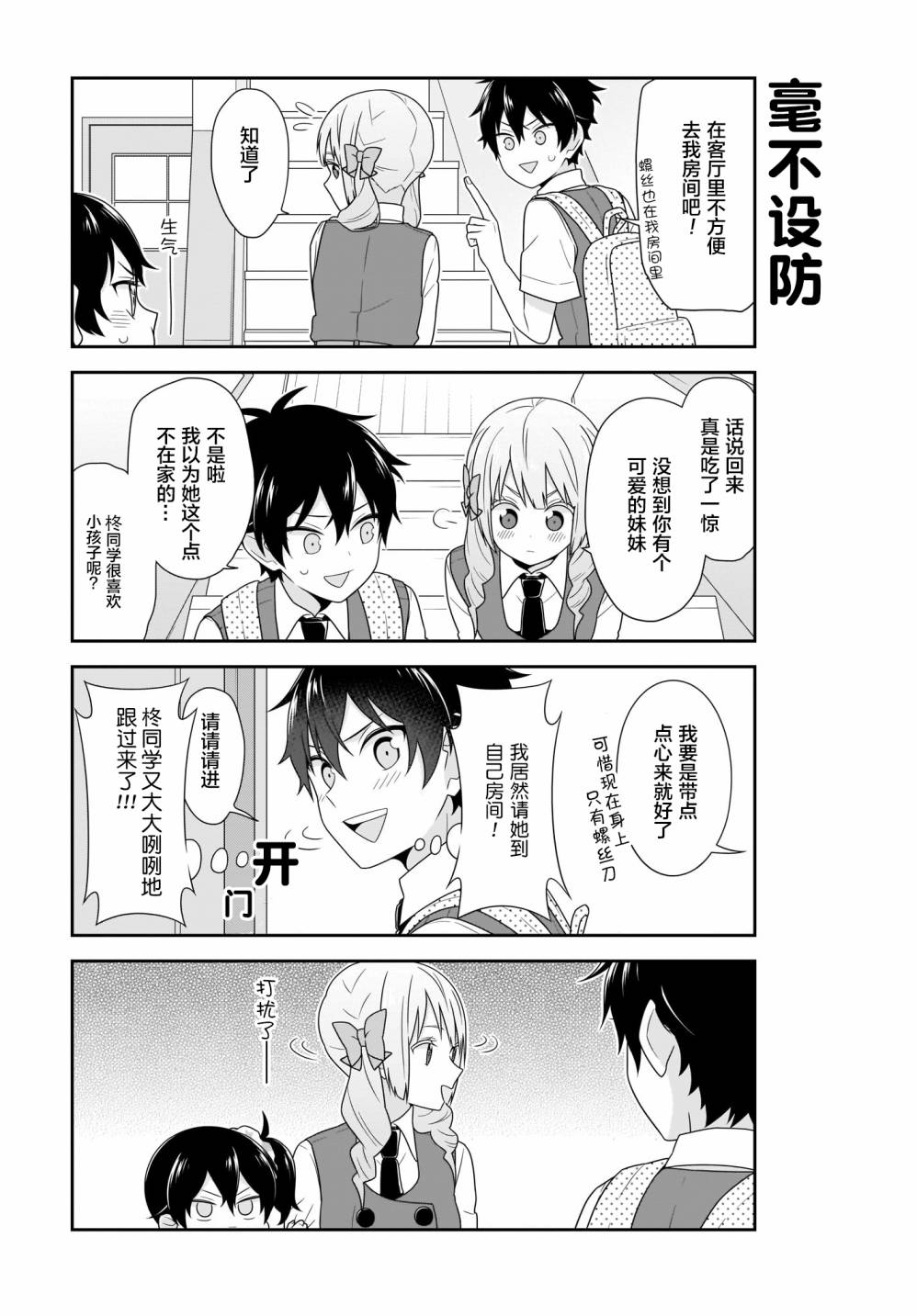 这件事、请一定要为我保密！韩漫全集-第10话无删减无遮挡章节图片 