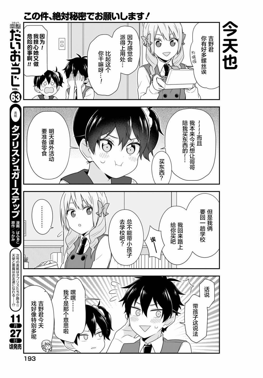 这件事、请一定要为我保密！韩漫全集-第10话无删减无遮挡章节图片 