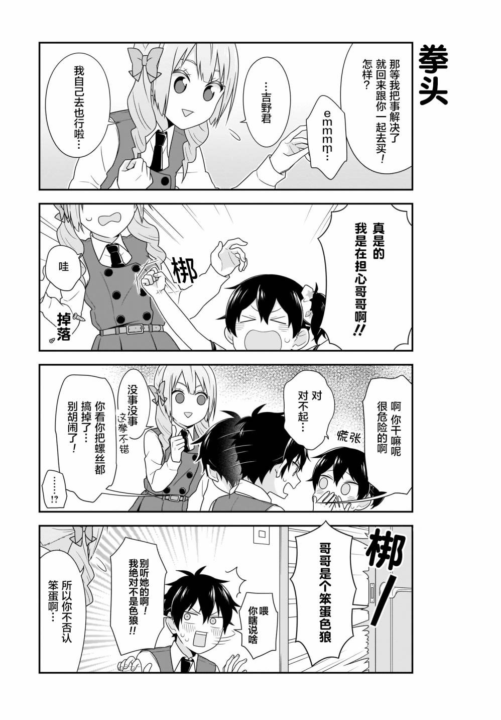 这件事、请一定要为我保密！韩漫全集-第10话无删减无遮挡章节图片 