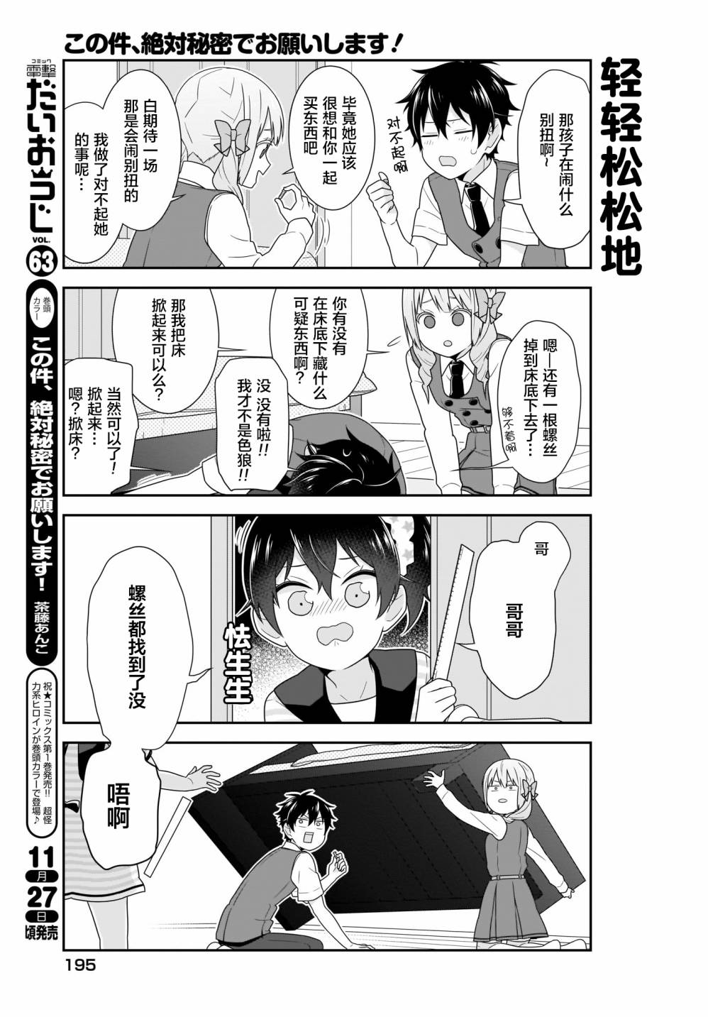 这件事、请一定要为我保密！韩漫全集-第10话无删减无遮挡章节图片 
