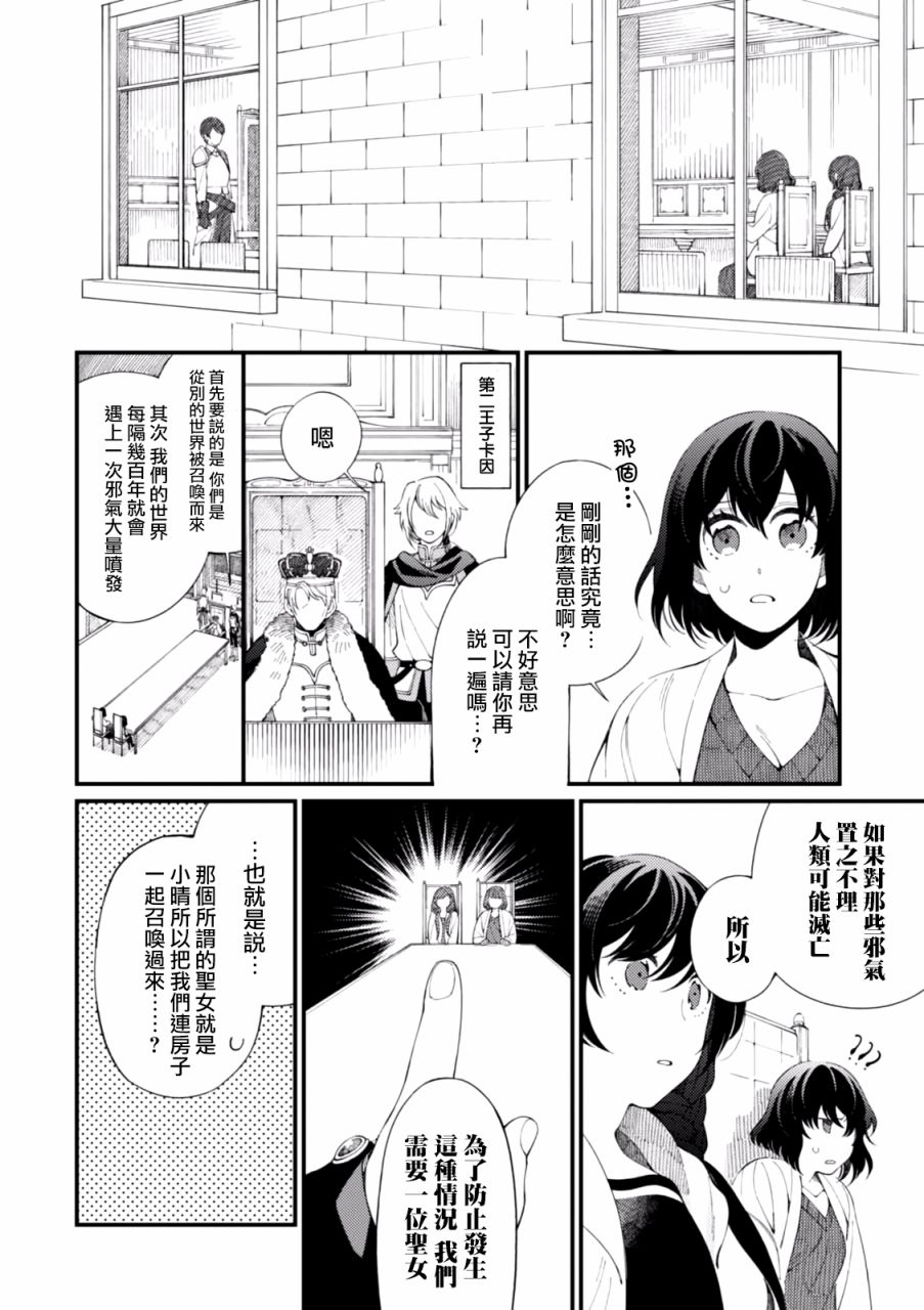 异世界招待料理韩漫全集-第01话无删减无遮挡章节图片 