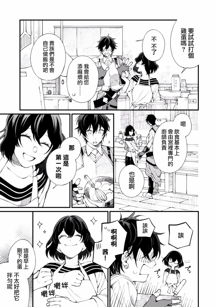 异世界招待料理韩漫全集-第01话无删减无遮挡章节图片 