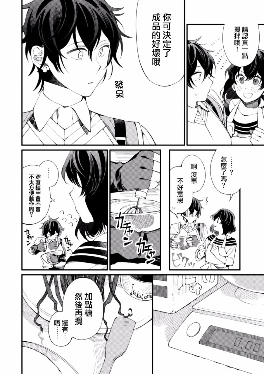 异世界招待料理韩漫全集-第01话无删减无遮挡章节图片 