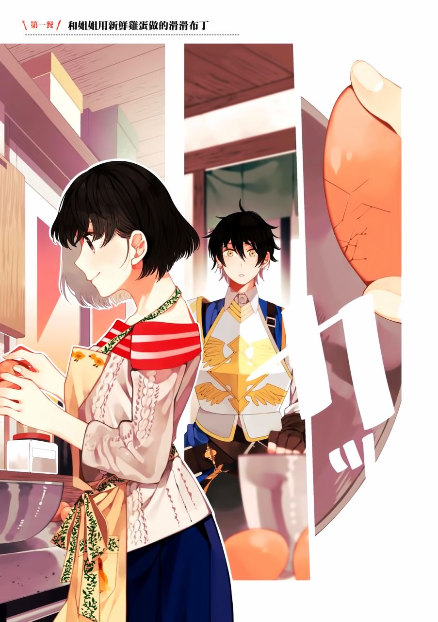 异世界招待料理韩漫全集-第01话无删减无遮挡章节图片 