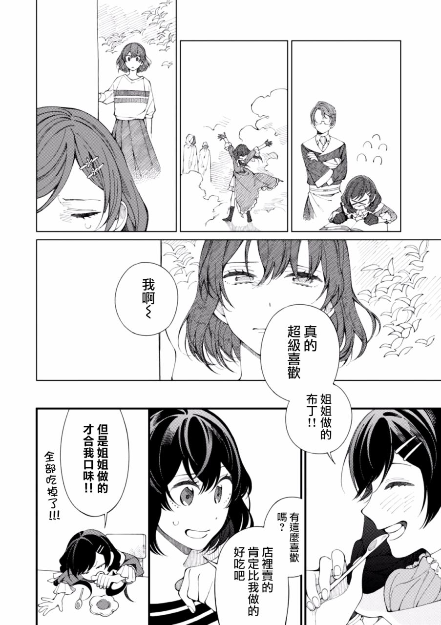 异世界招待料理韩漫全集-第01话无删减无遮挡章节图片 
