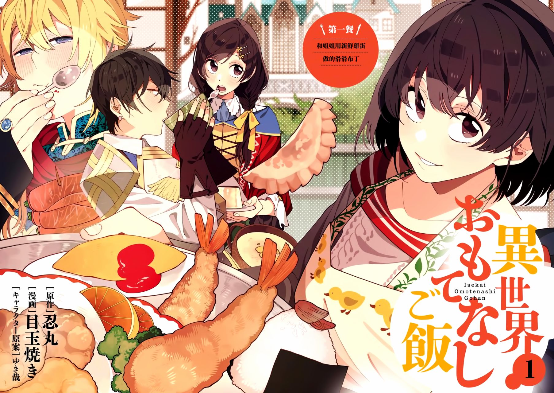 异世界招待料理韩漫全集-第01话无删减无遮挡章节图片 