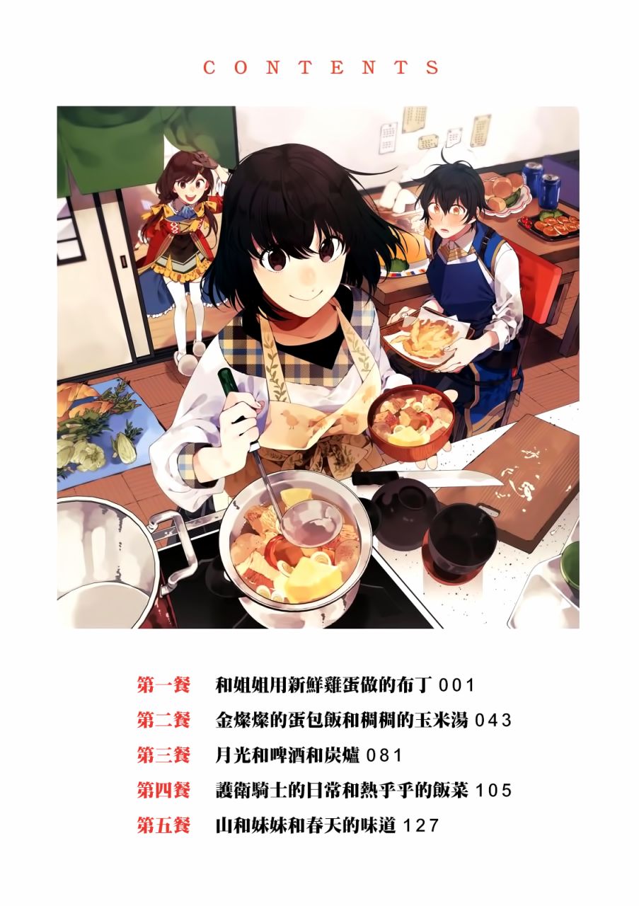 异世界招待料理韩漫全集-第01话无删减无遮挡章节图片 