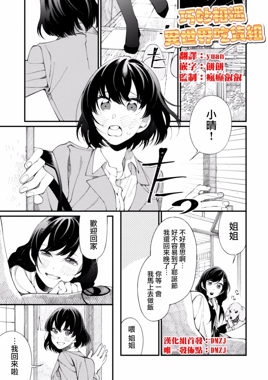 异世界招待料理韩漫全集-第01话无删减无遮挡章节图片 