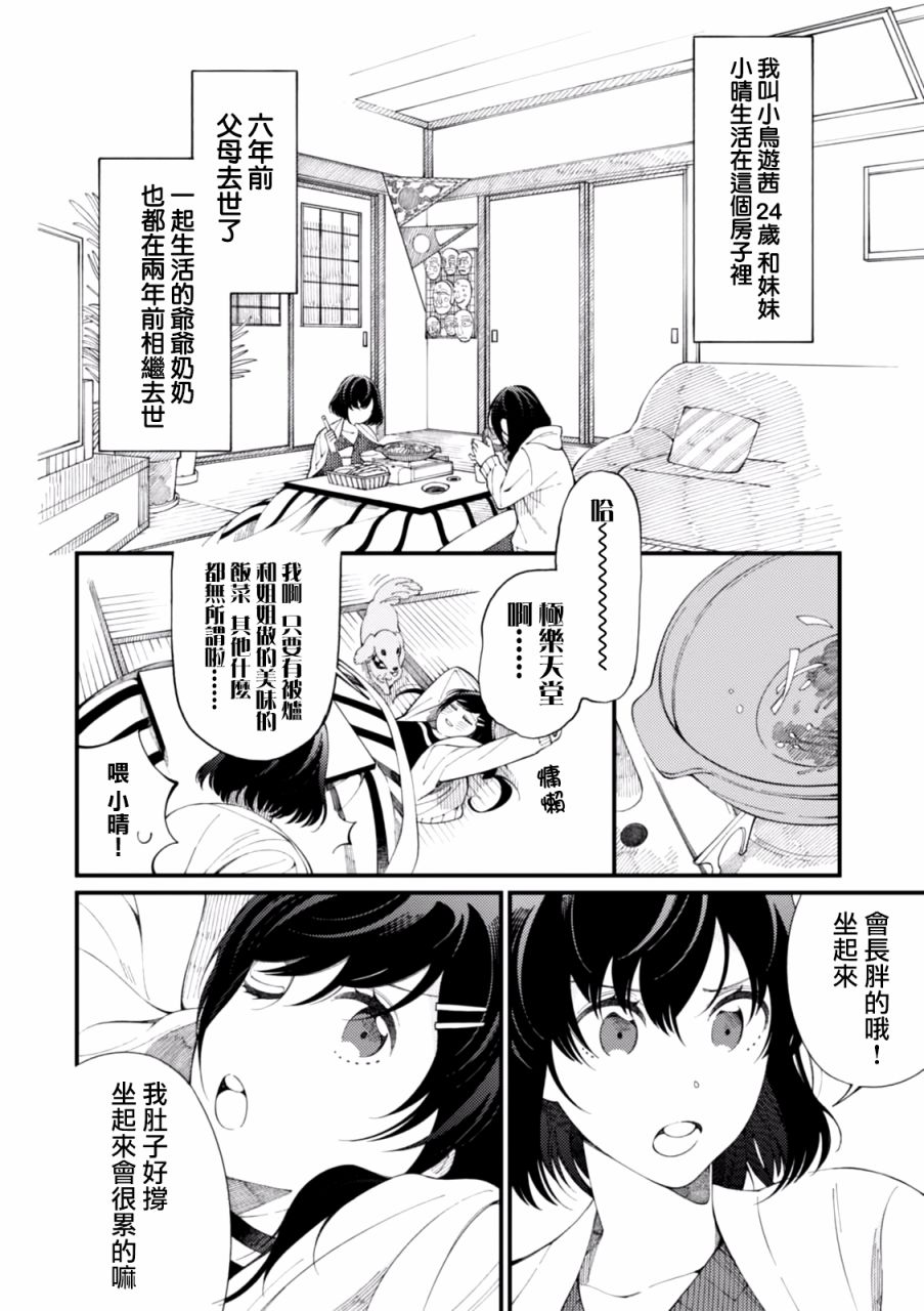 异世界招待料理韩漫全集-第01话无删减无遮挡章节图片 