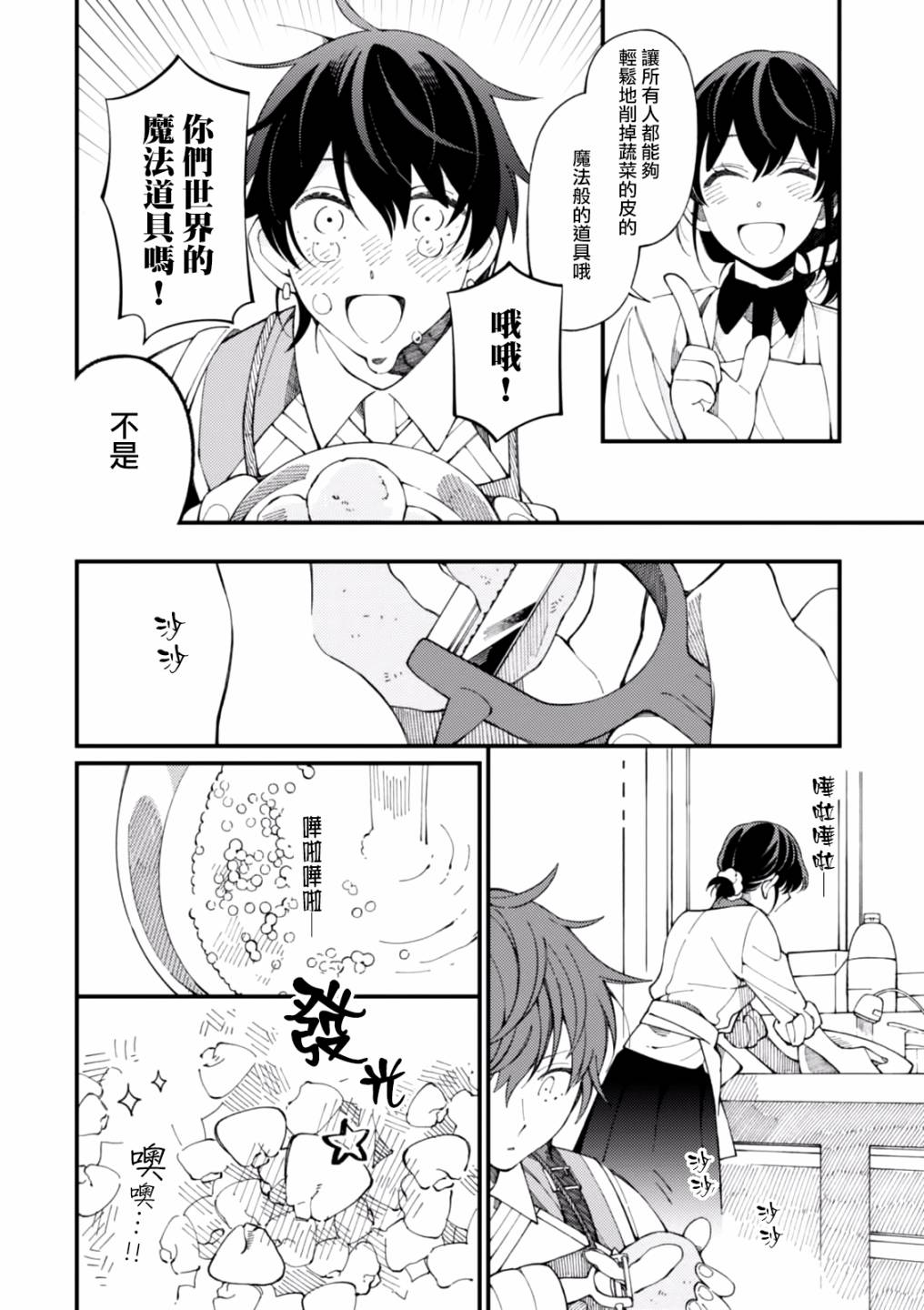 异世界招待料理韩漫全集-第02话无删减无遮挡章节图片 