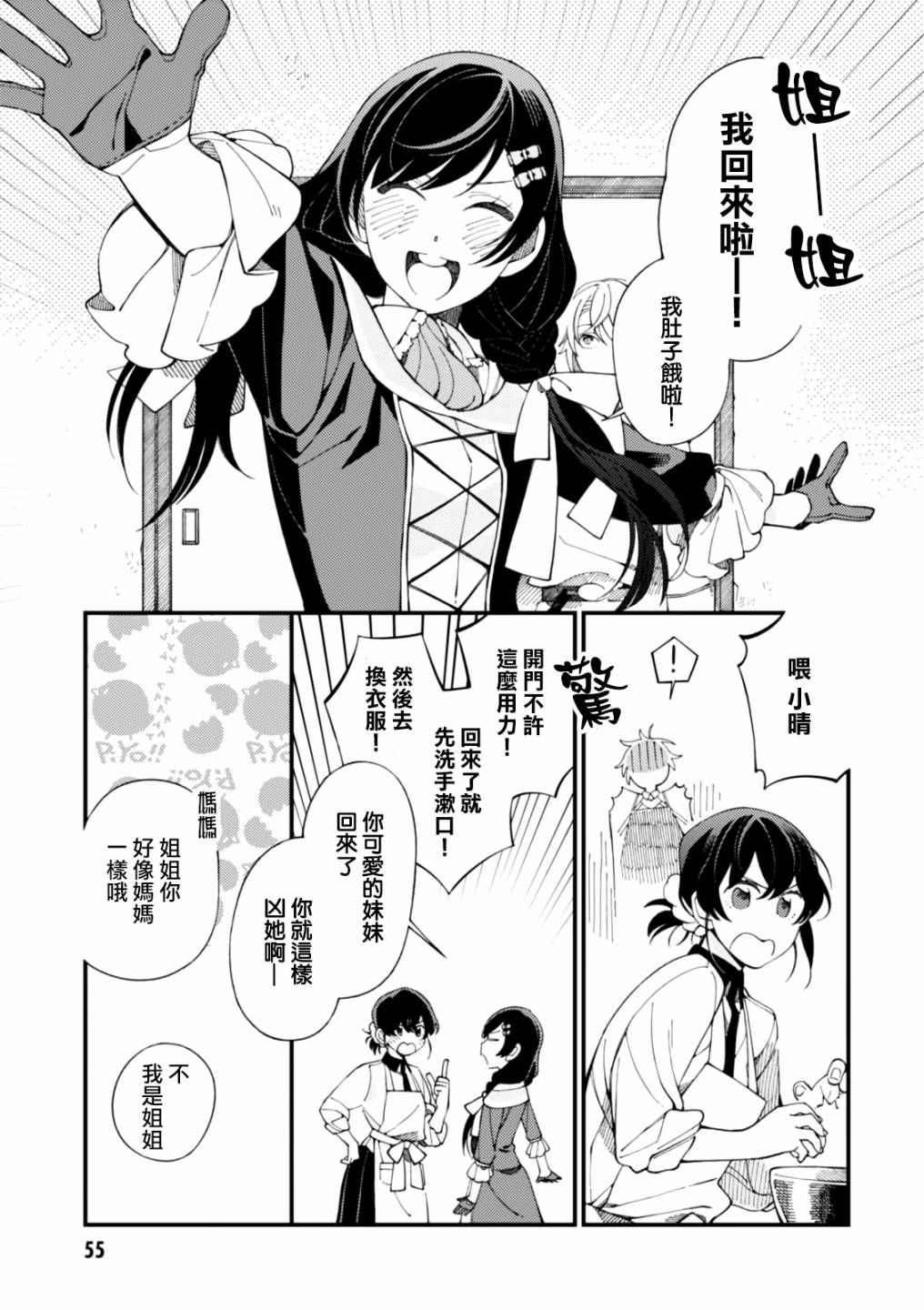 异世界招待料理韩漫全集-第02话无删减无遮挡章节图片 